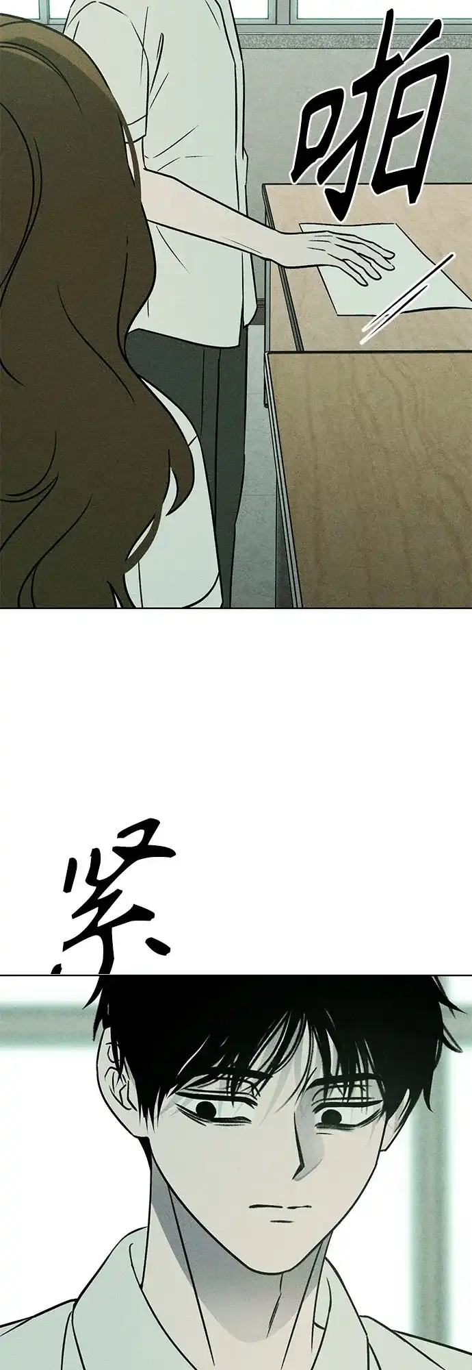 危险的同学 第43话 孽缘(1) 第20页