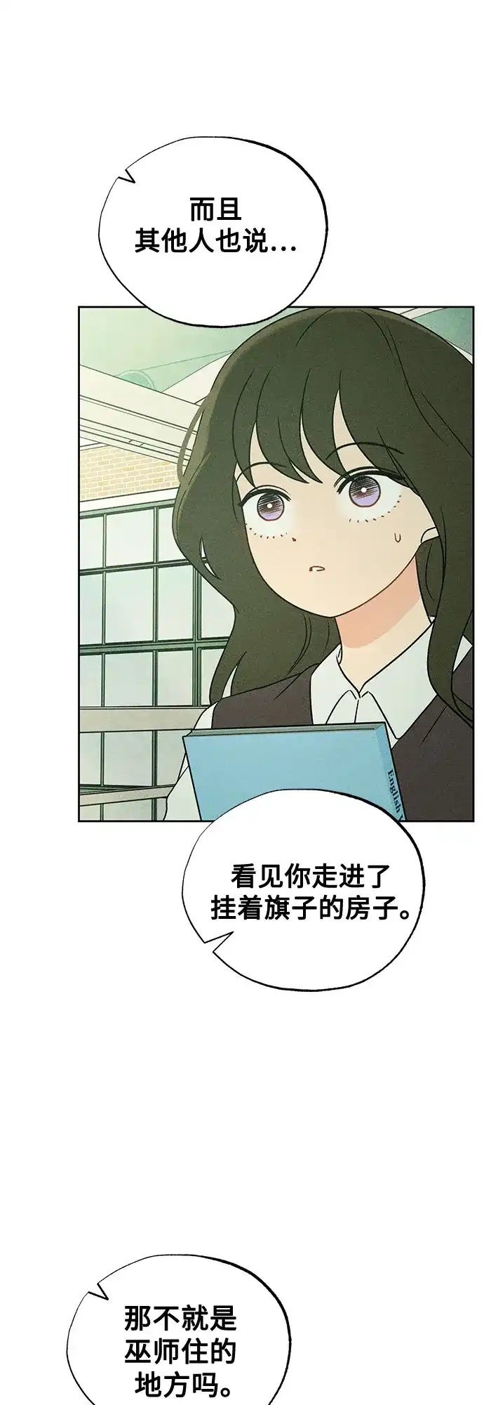 危险的同学 第43话 孽缘(1) 第102页