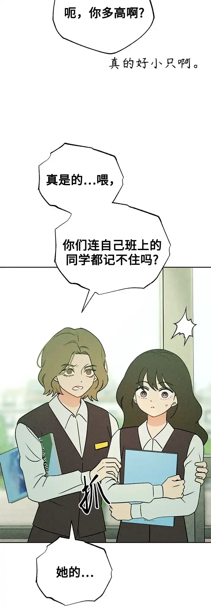 危险的同学 第43话 孽缘(1) 第129页