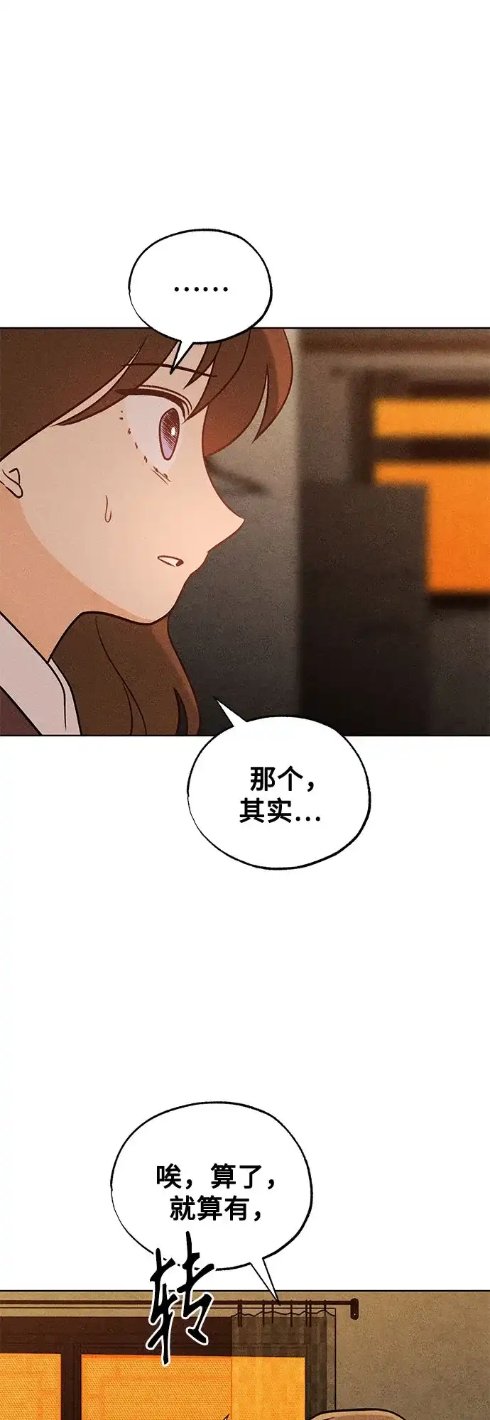 危险的同学 第44话 孽缘(2) 第12页