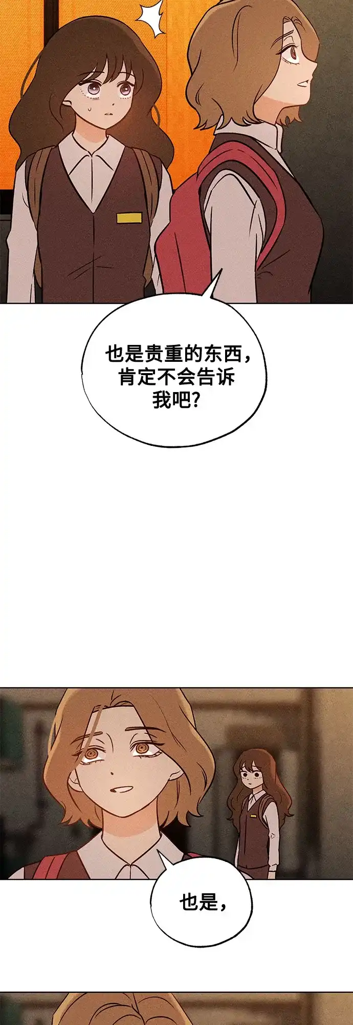 危险的同学 第44话 孽缘(2) 第13页