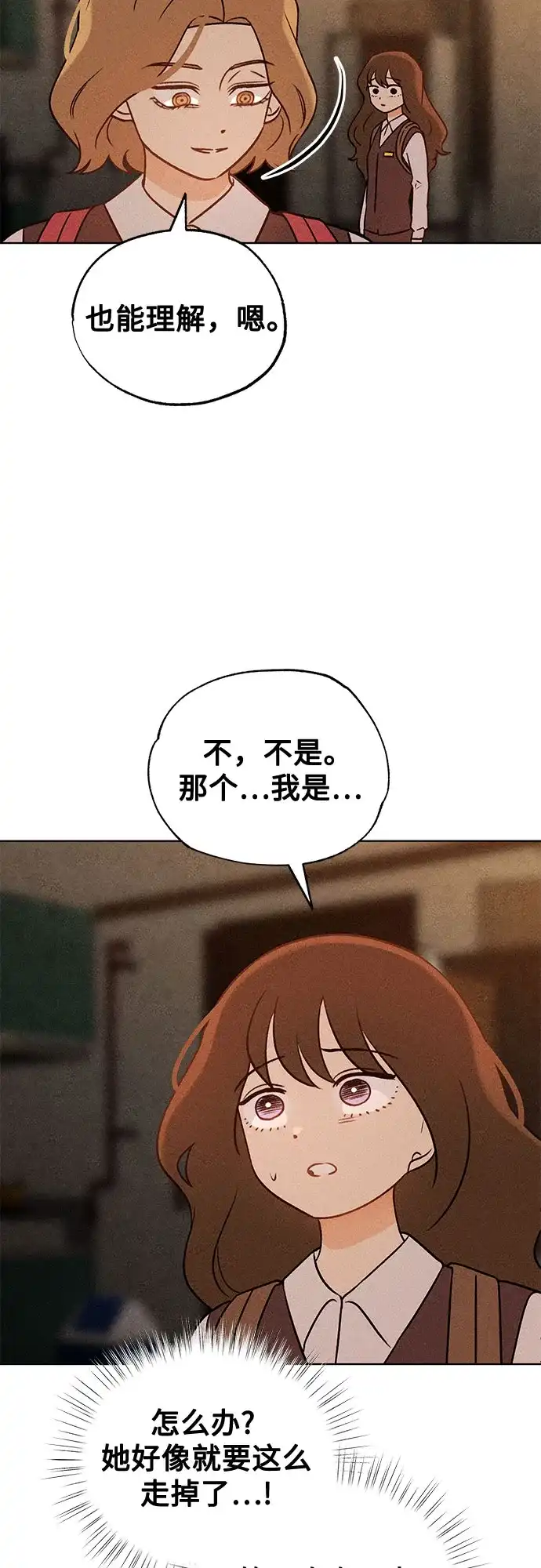 危险的同学 第44话 孽缘(2) 第14页