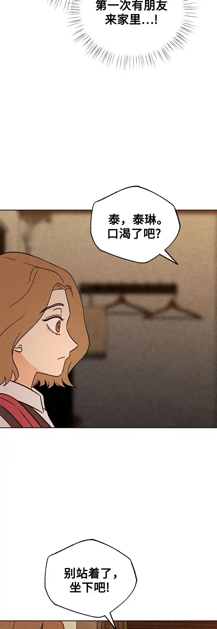 危险的同学 第44话 孽缘(2) 第15页