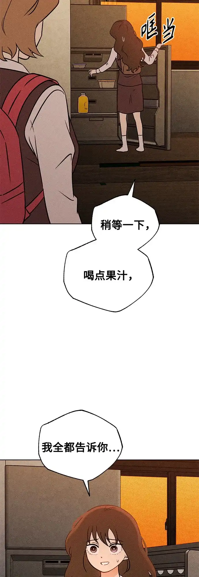 危险的同学 第44话 孽缘(2) 第16页