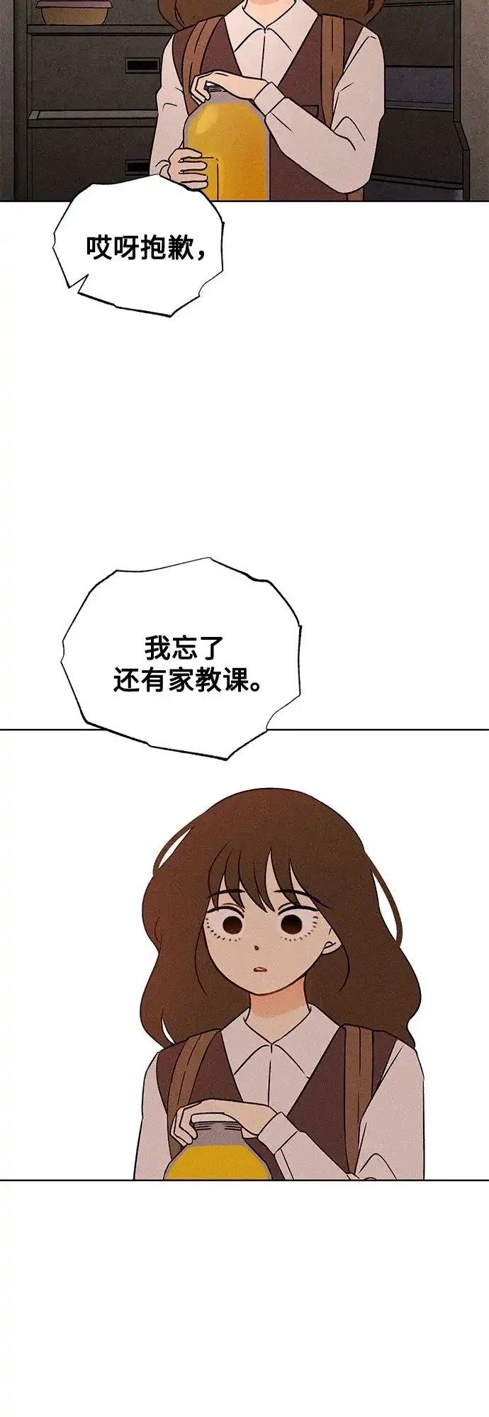 危险的同学 第44话 孽缘(2) 第17页