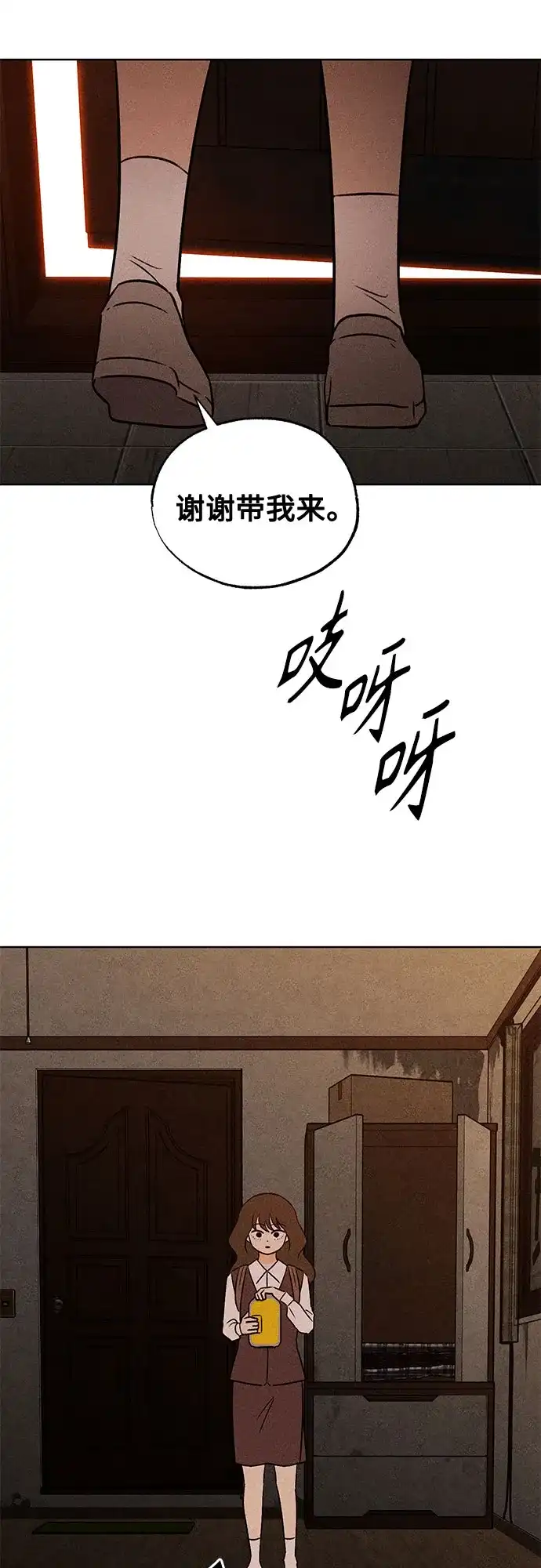 危险的同学 第44话 孽缘(2) 第18页