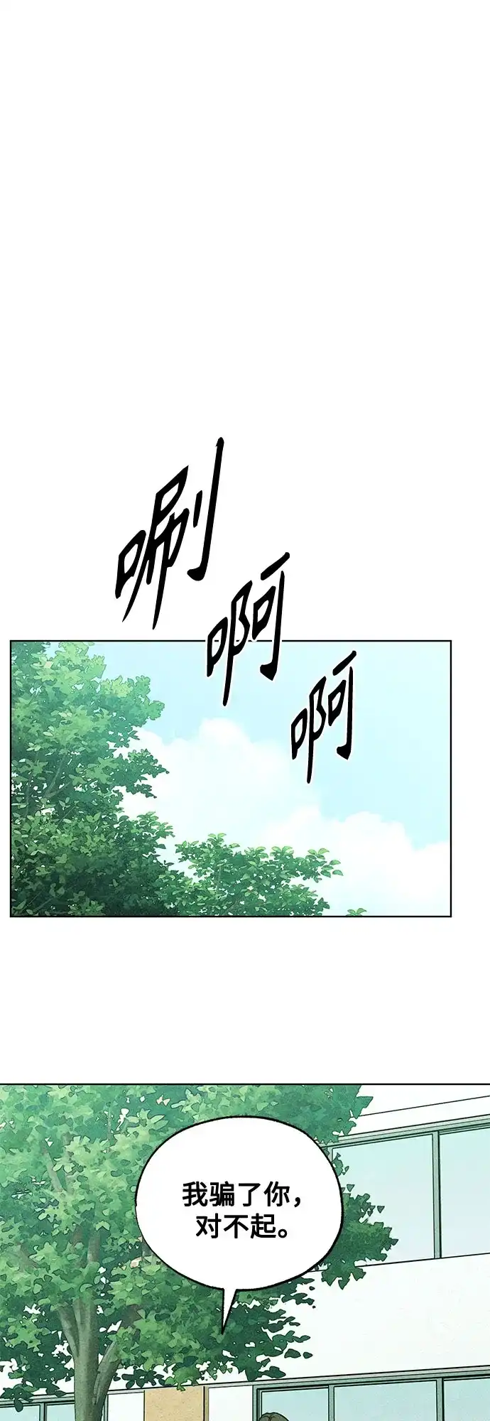 危险的同学 第44话 孽缘(2) 第22页