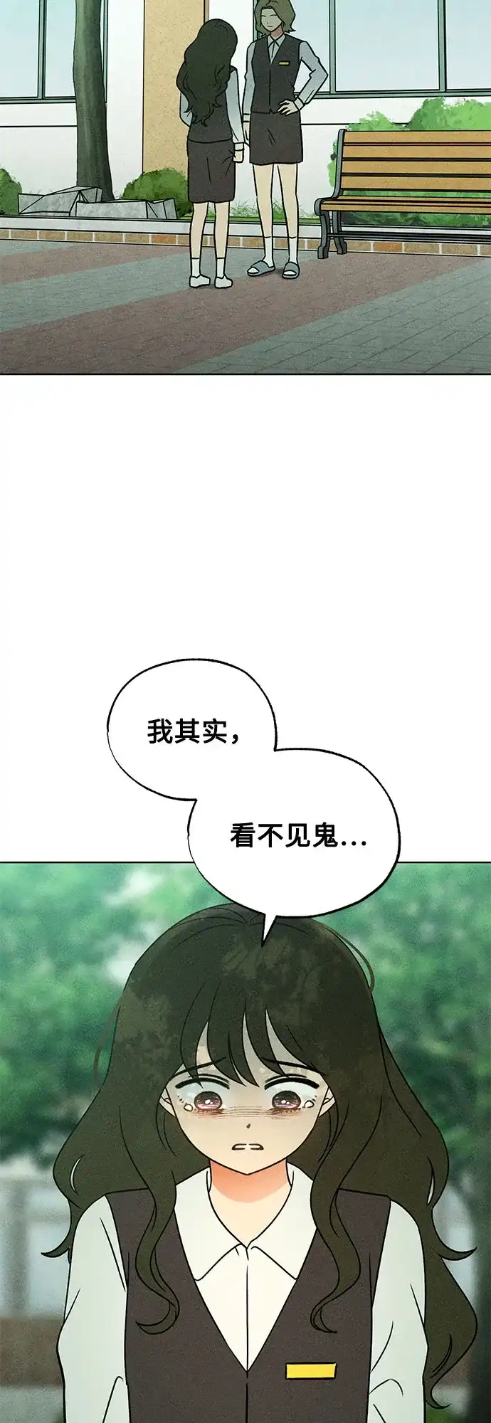 危险的同学 第44话 孽缘(2) 第23页