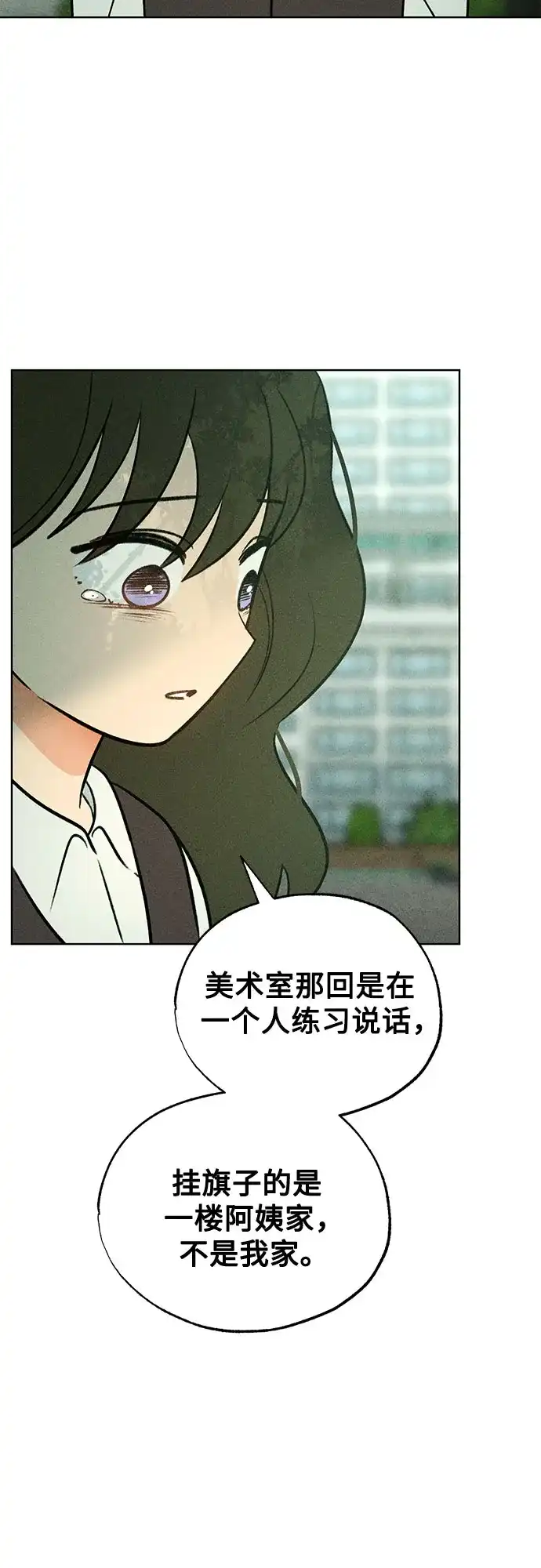 危险的同学 第44话 孽缘(2) 第24页