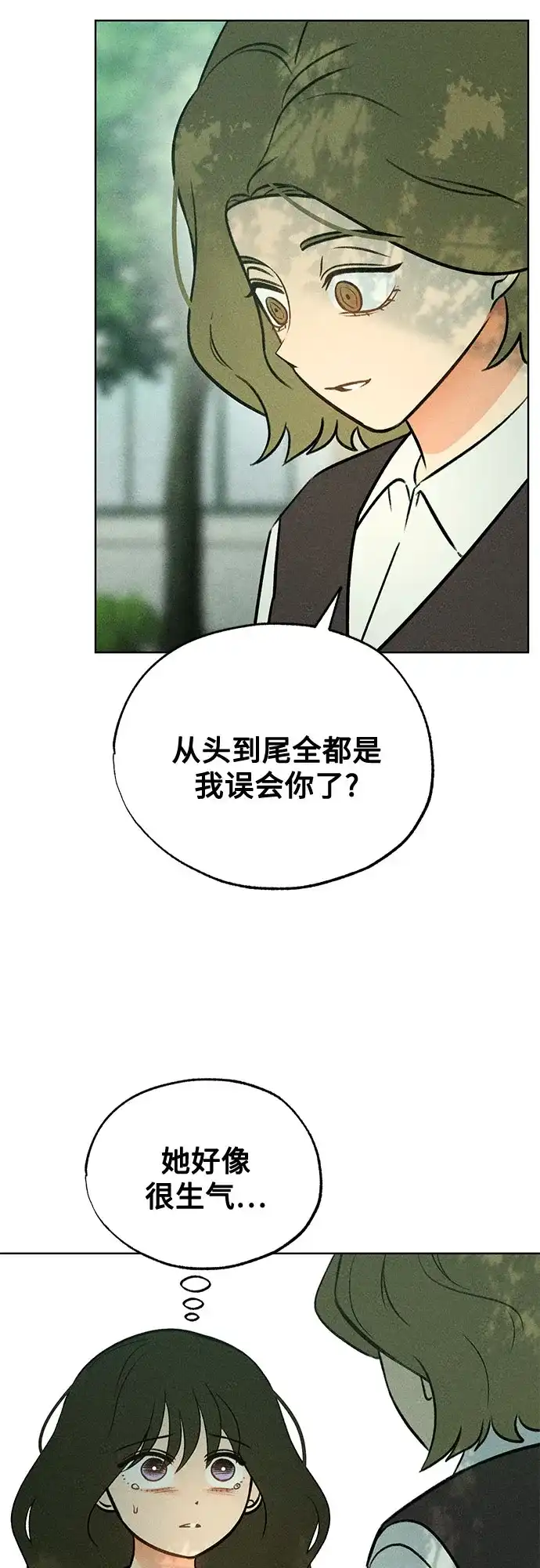 危险的同学 第44话 孽缘(2) 第25页
