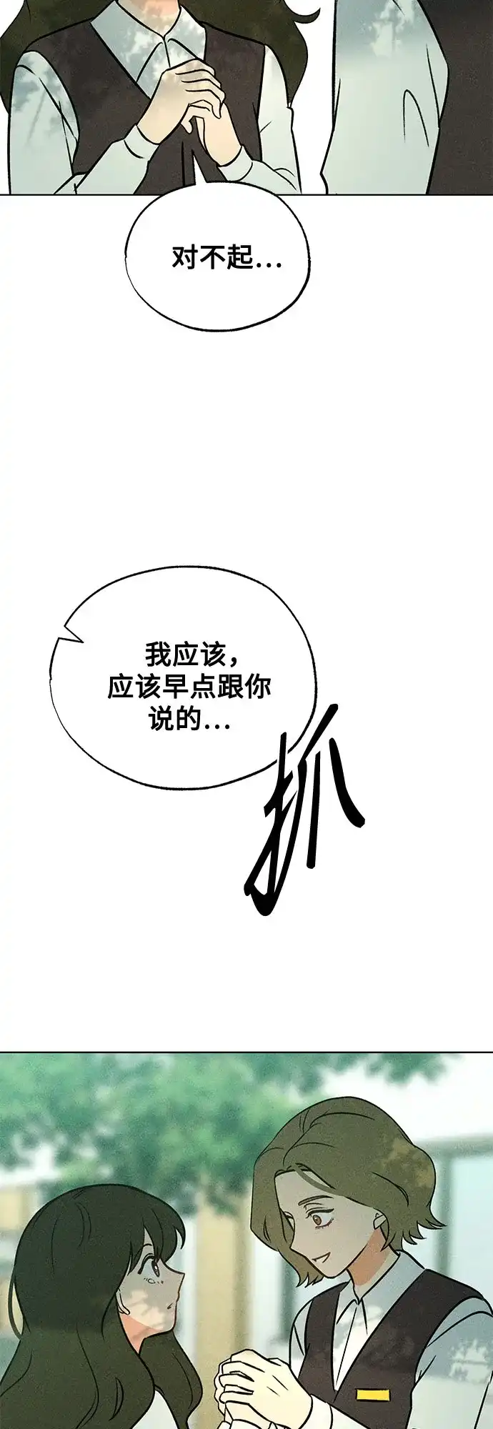 危险的同学 第44话 孽缘(2) 第26页