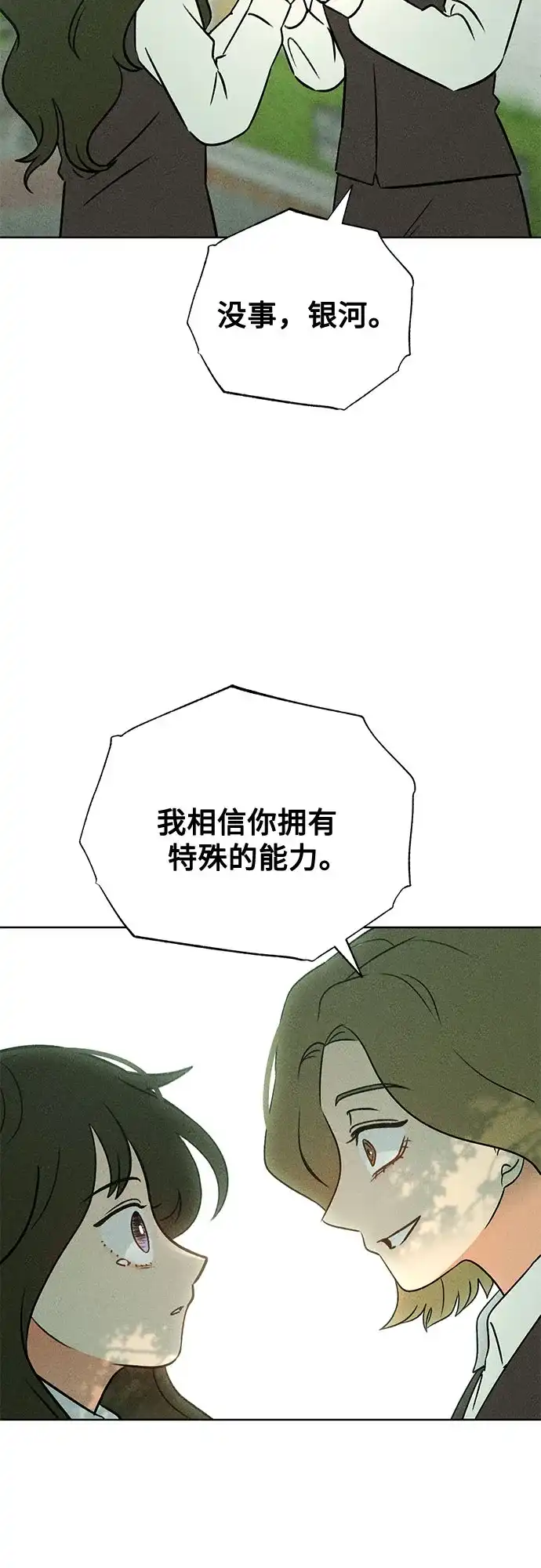 危险的同学 第44话 孽缘(2) 第27页