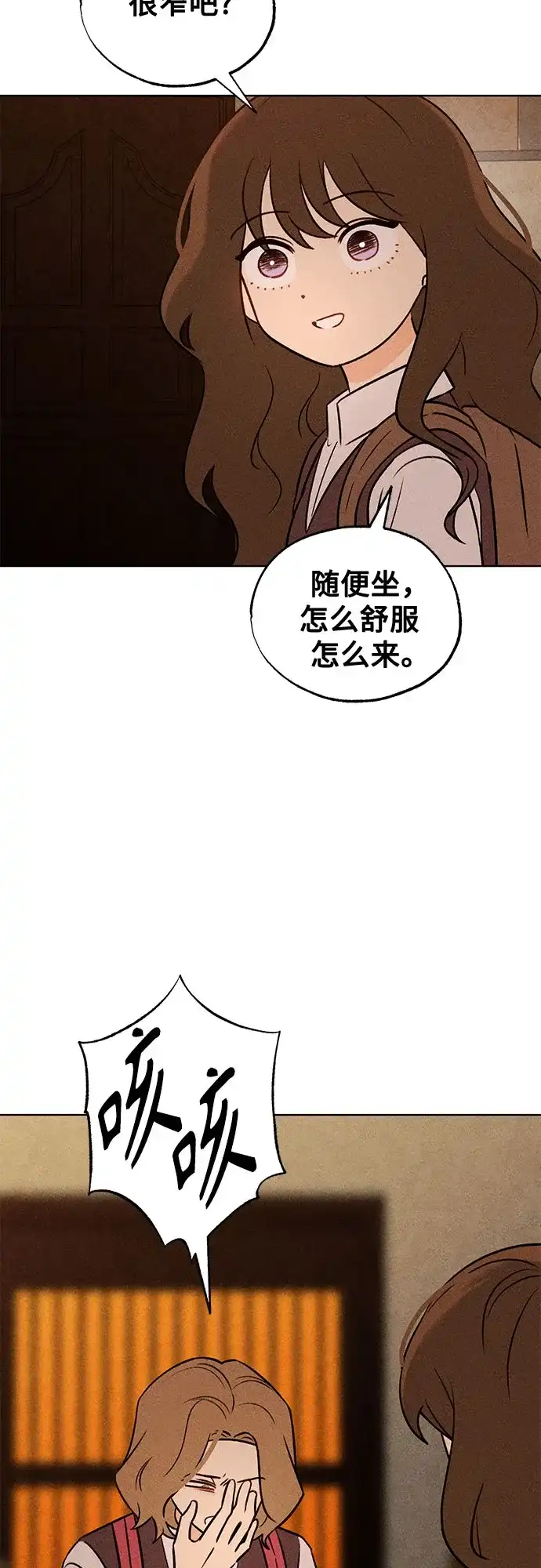 危险的同学 第44话 孽缘(2) 第3页
