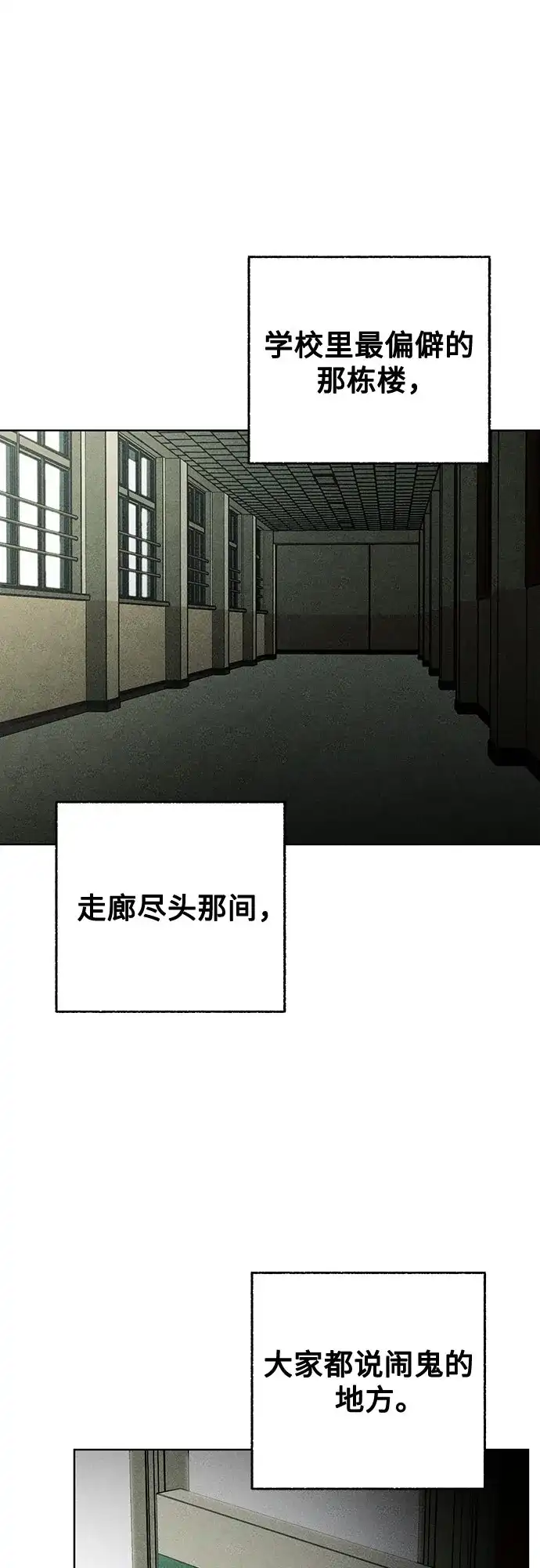 危险的同学 第44话 孽缘(2) 第30页