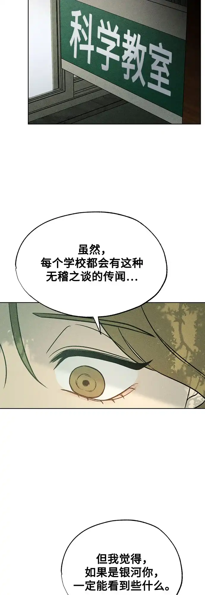 危险的同学 第44话 孽缘(2) 第31页