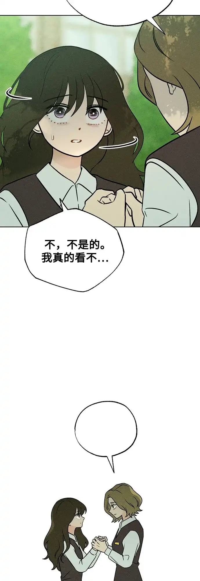 危险的同学 第44话 孽缘(2) 第32页