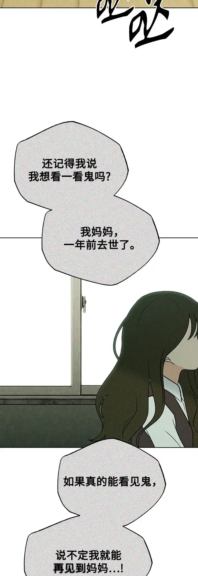 危险的同学 第44话 孽缘(2) 第34页