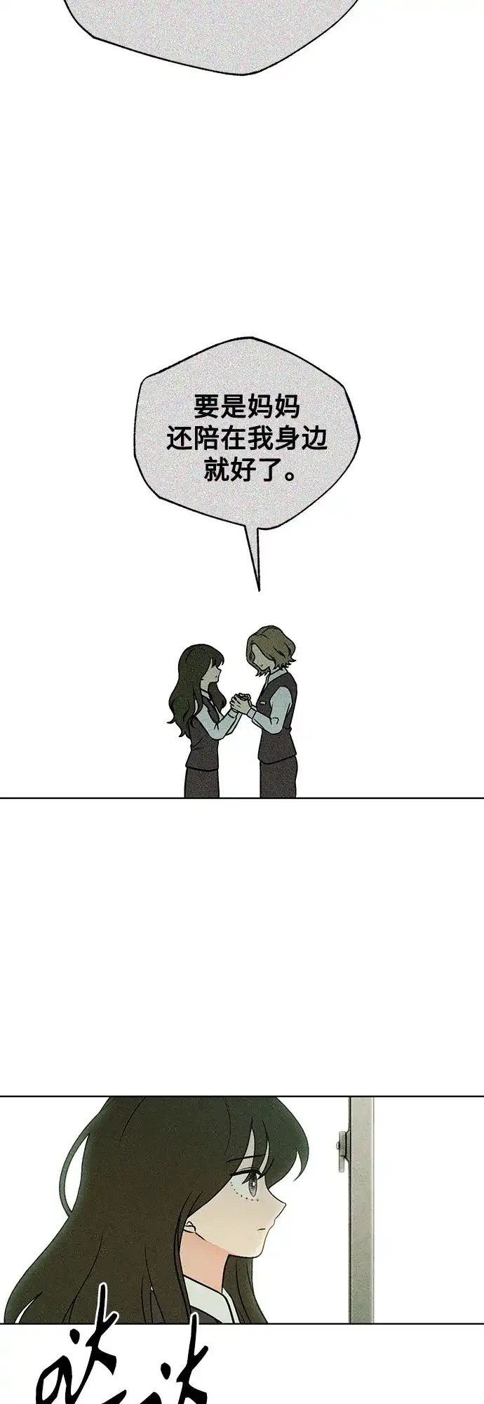 危险的同学 第44话 孽缘(2) 第35页