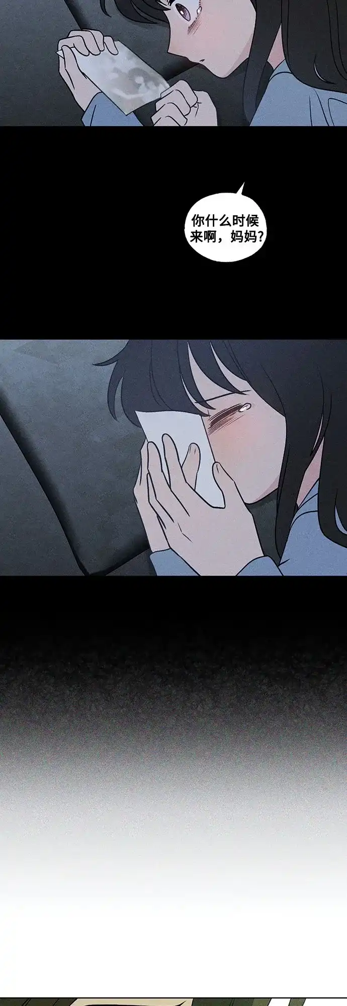 危险的同学 第44话 孽缘(2) 第37页