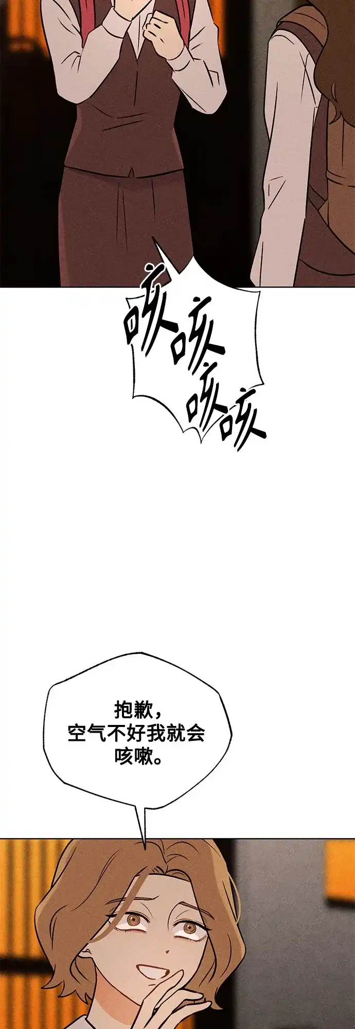 危险的同学 第44话 孽缘(2) 第4页