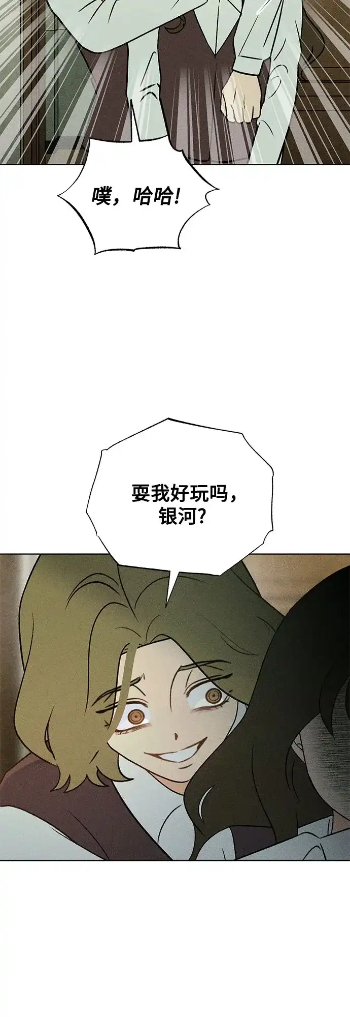 危险的同学 第44话 孽缘(2) 第43页
