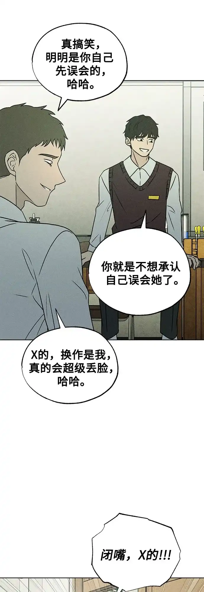 危险的同学 第44话 孽缘(2) 第44页