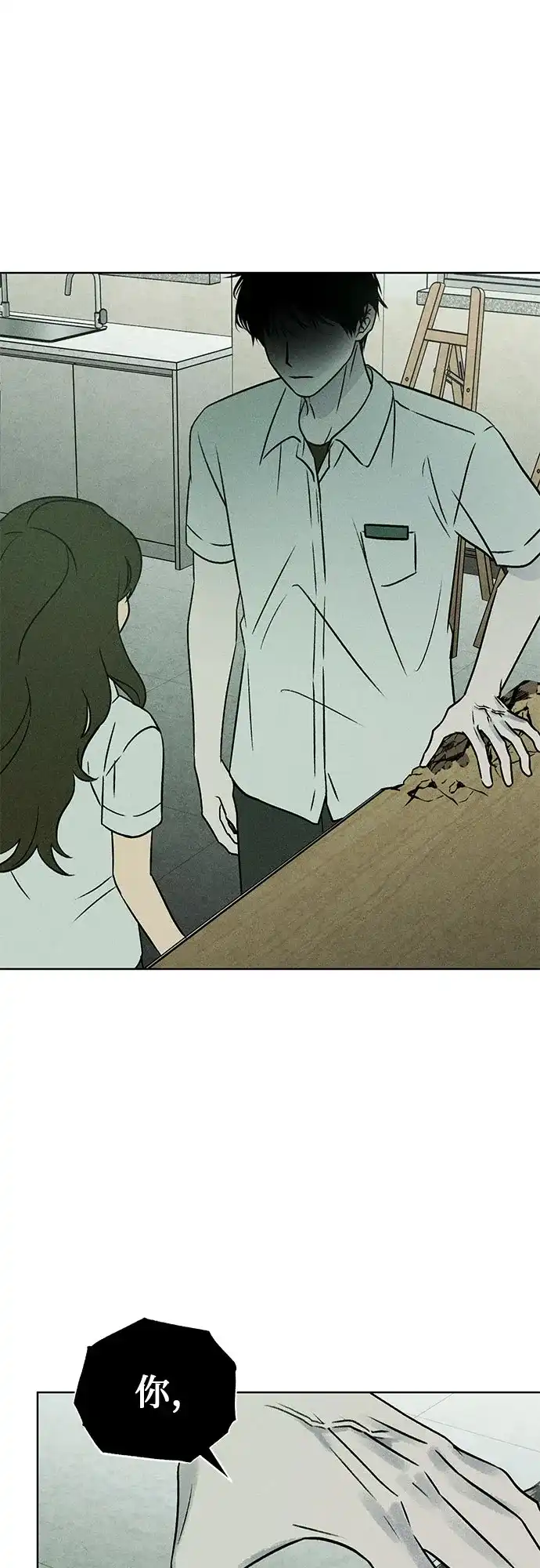 危险的同学 第44话 孽缘(2) 第49页