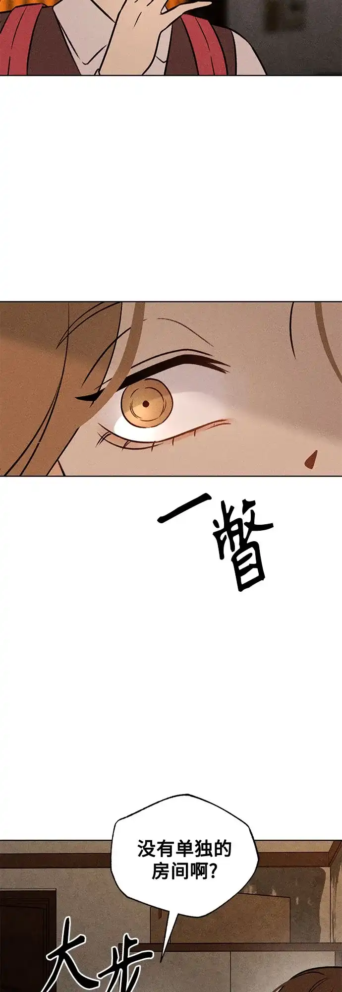 危险的同学 第44话 孽缘(2) 第5页