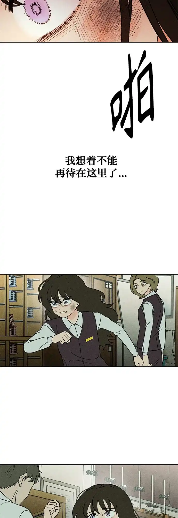 危险的同学 第44话 孽缘(2) 第54页