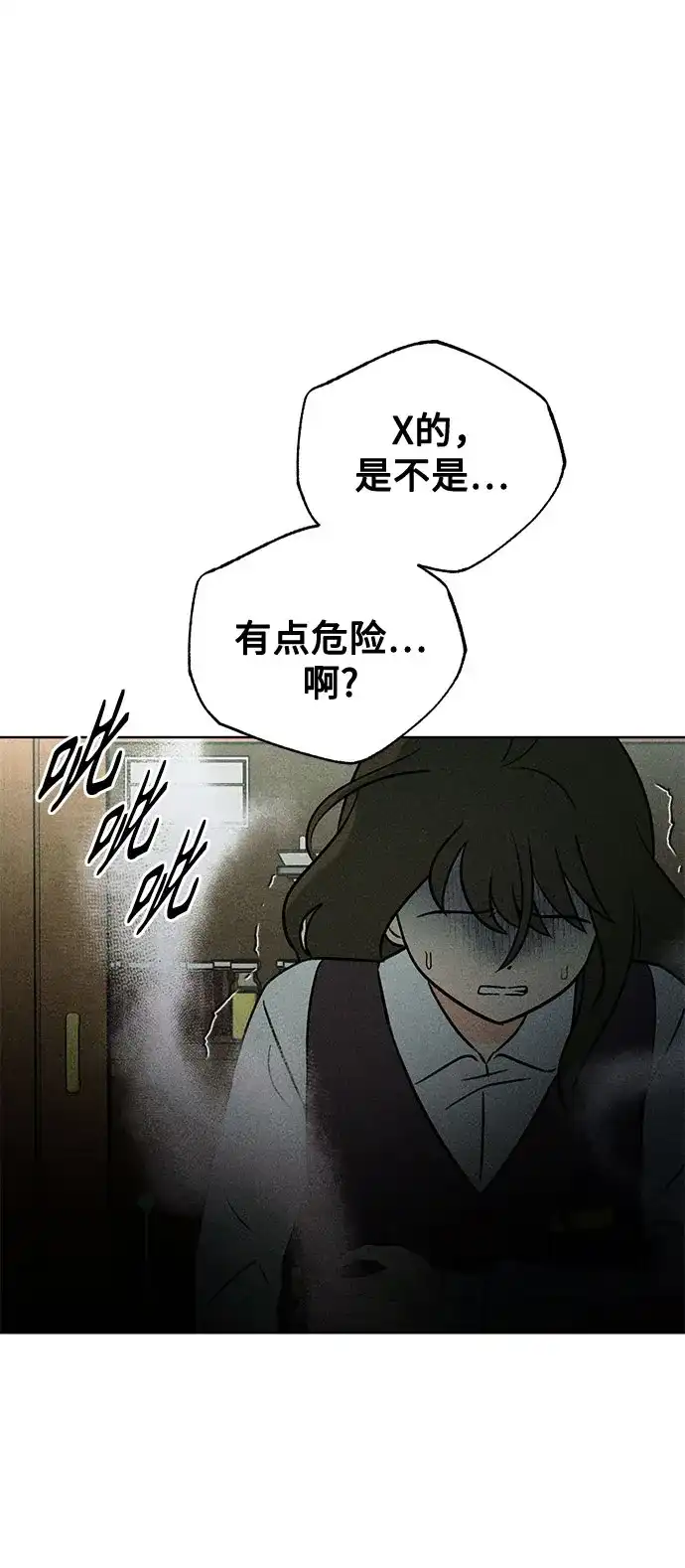 危险的同学 第44话 孽缘(2) 第58页