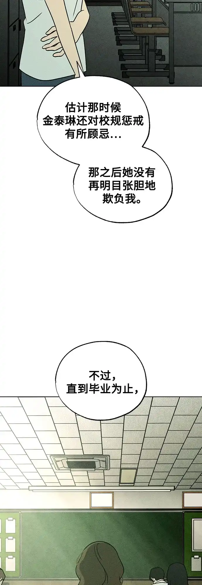 危险的同学 第44话 孽缘(2) 第60页