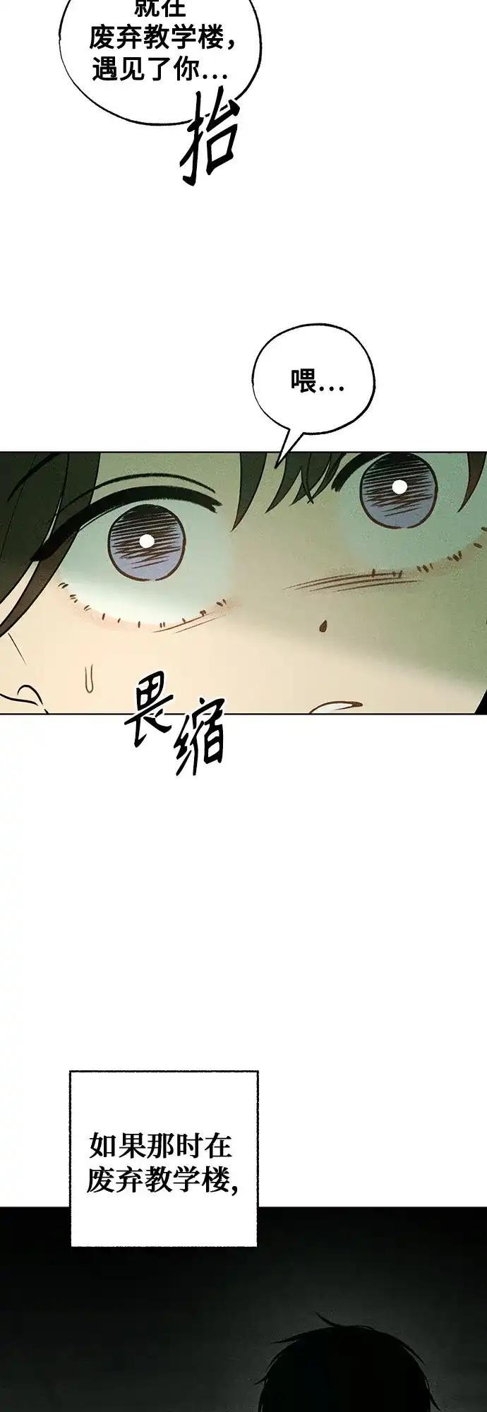 危险的同学 第44话 孽缘(2) 第66页