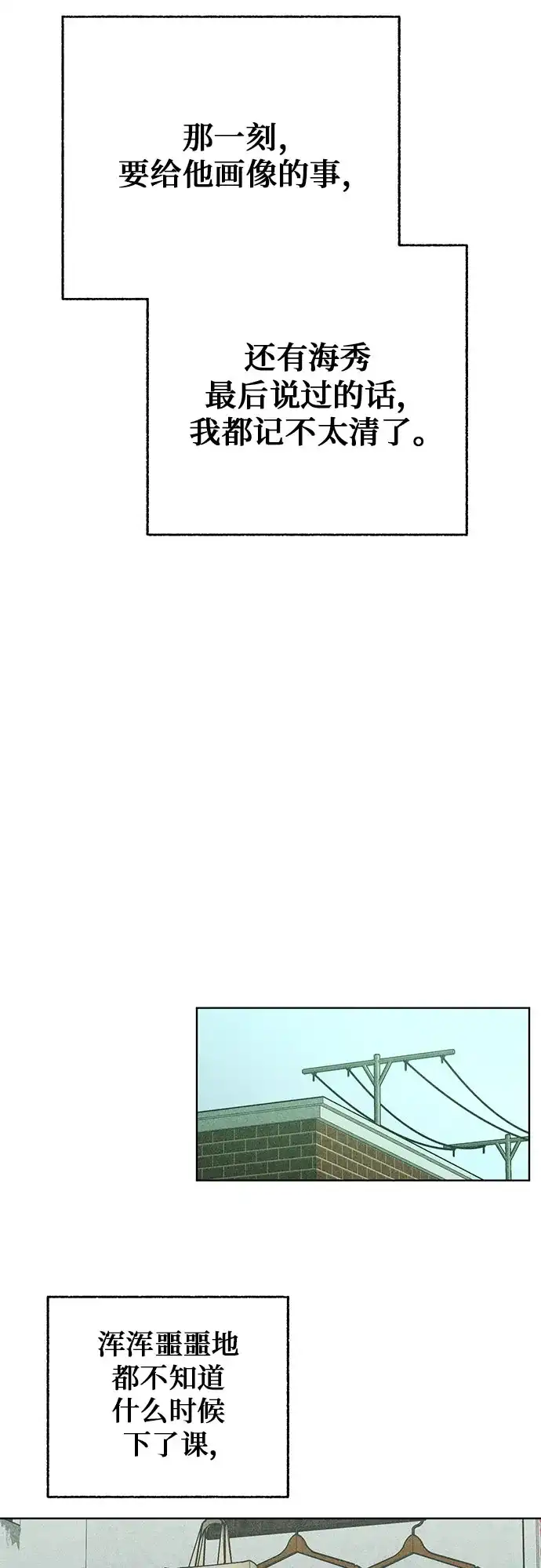 危险的同学 第44话 孽缘(2) 第69页