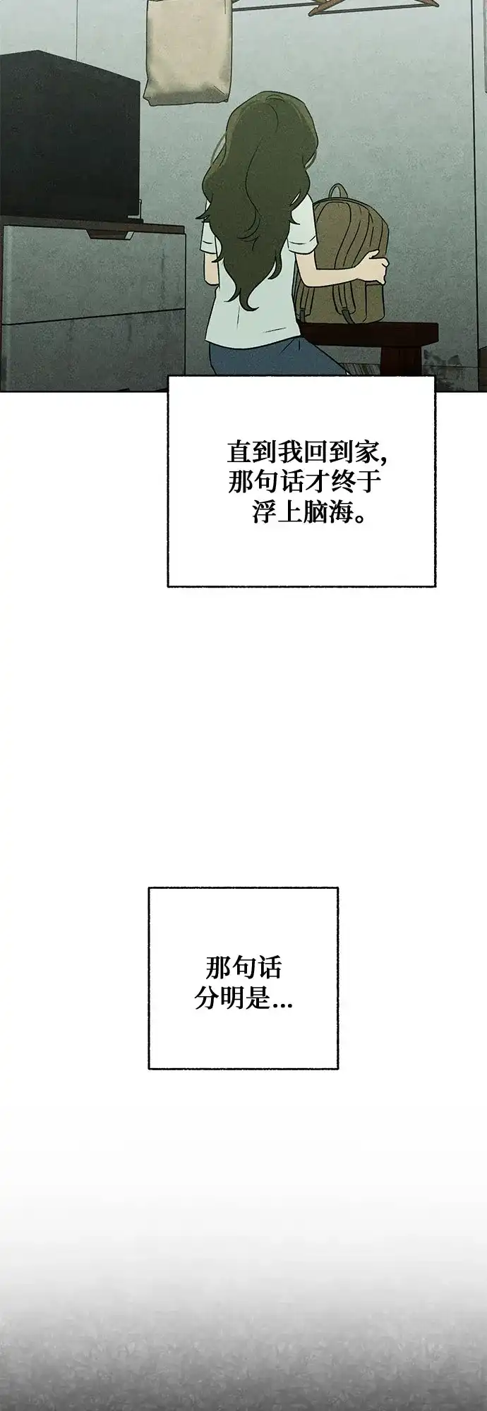 危险的同学 第44话 孽缘(2) 第70页