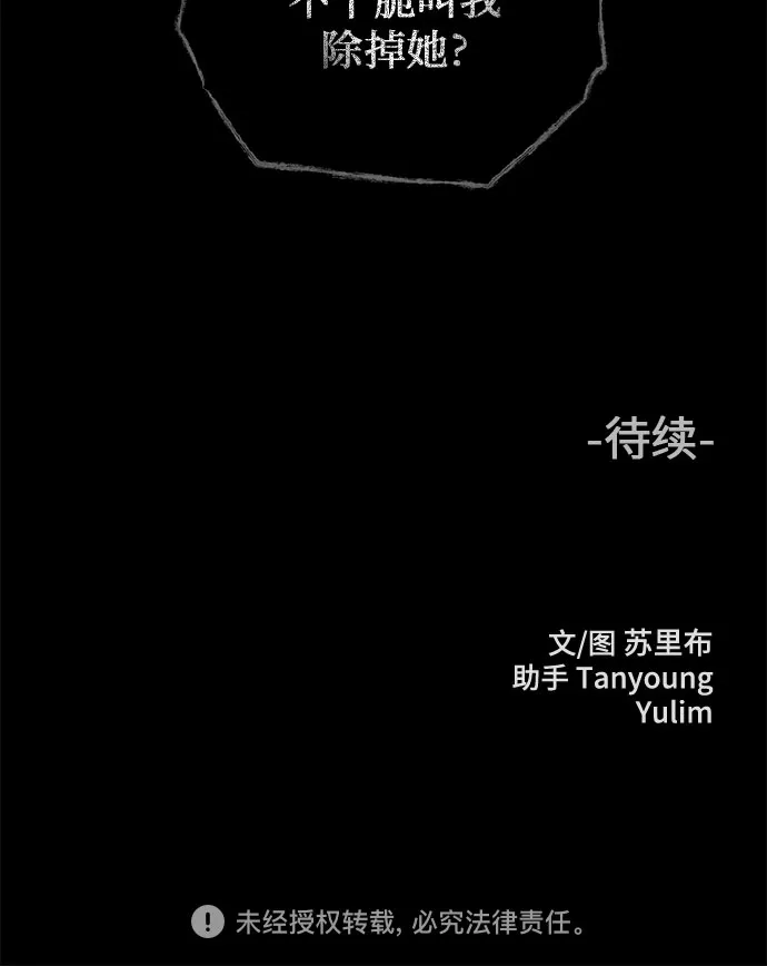 危险的同学 第44话 孽缘(2) 第72页