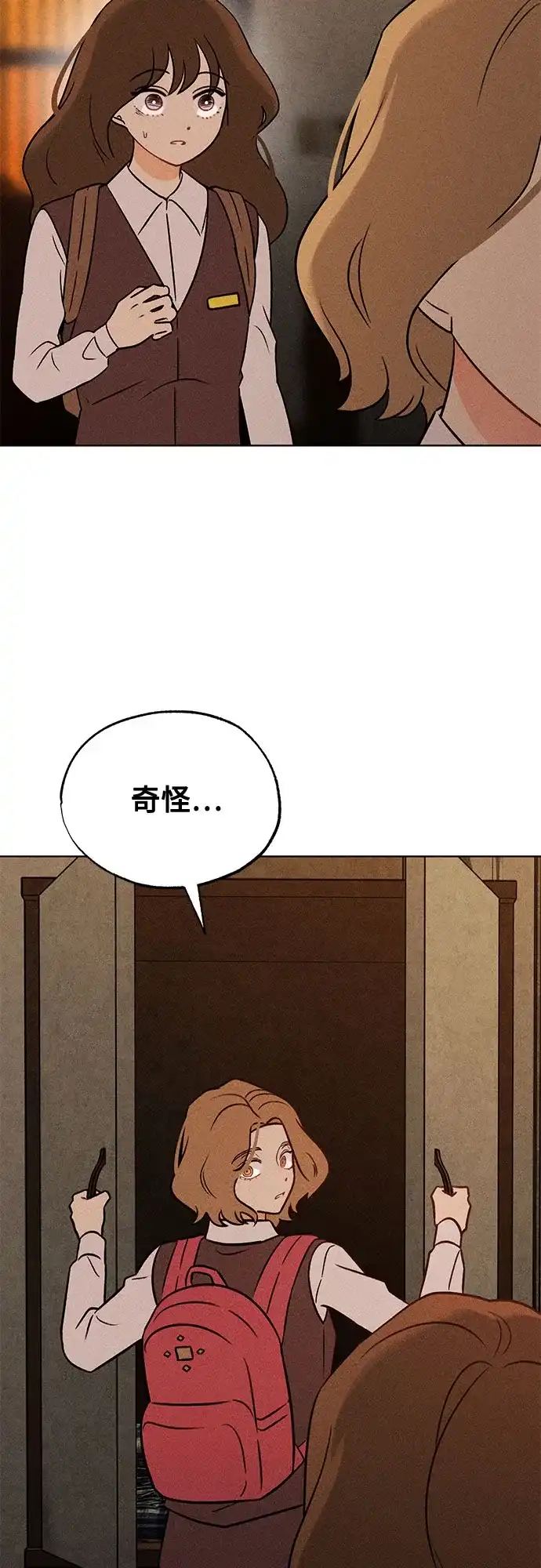 危险的同学 第44话 孽缘(2) 第8页