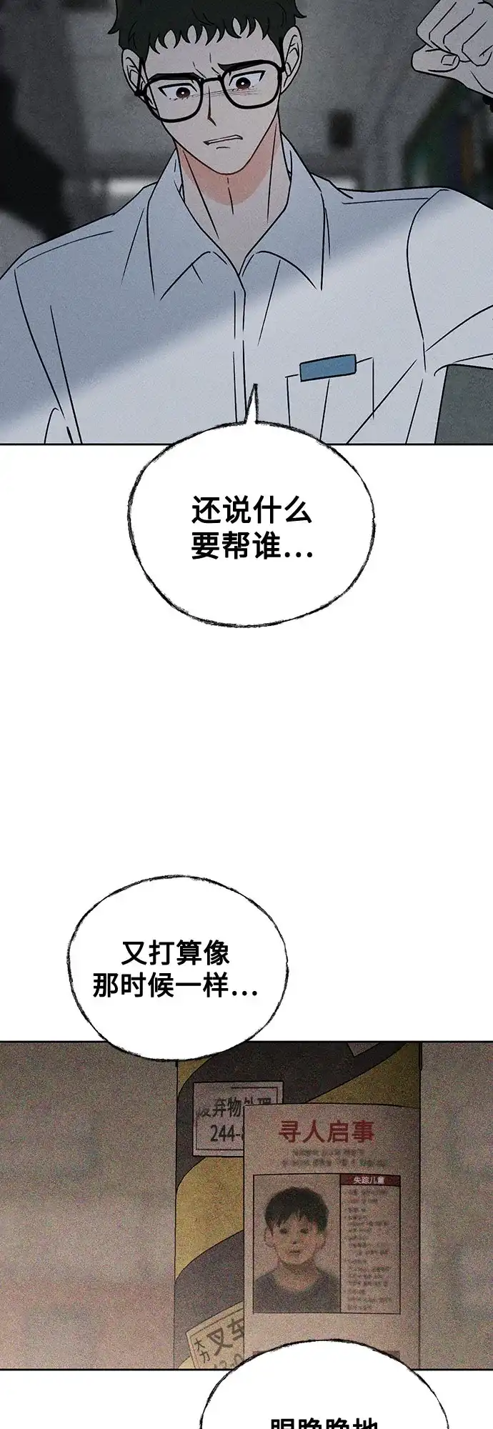 危险的同学 第45话 Side B(1) 第35页