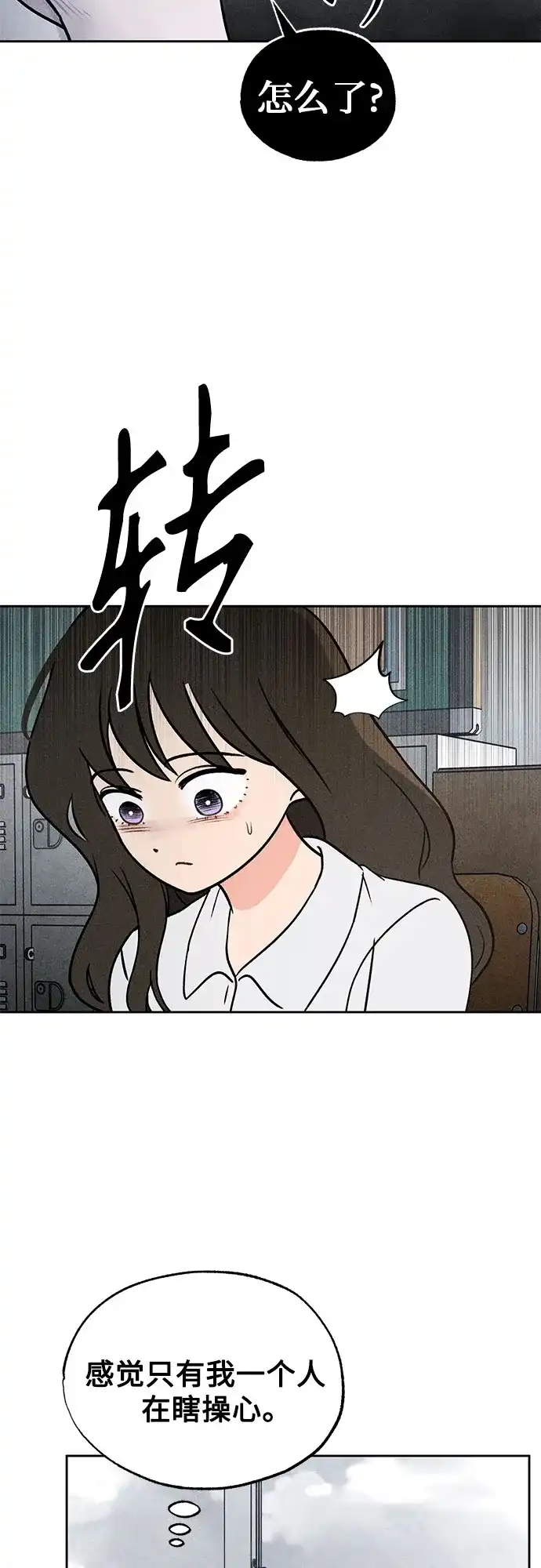 危险的同学 第45话 Side B(1) 第51页