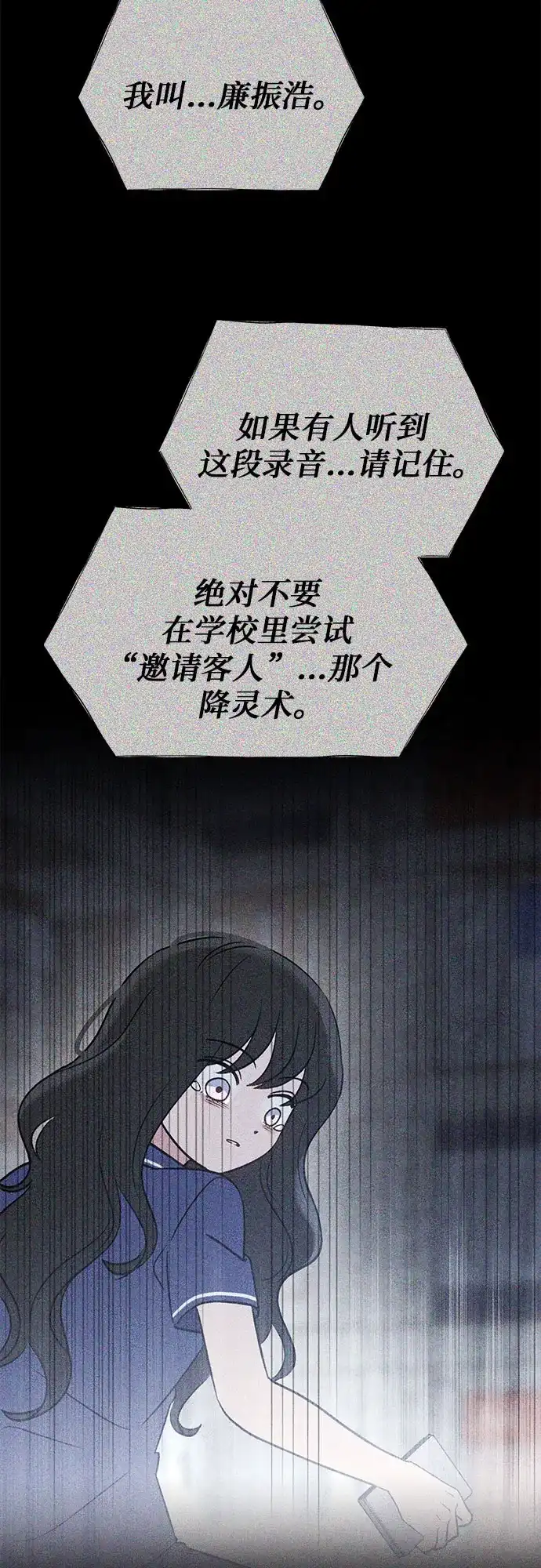 危险的同学 第45话 Side B(1) 第69页