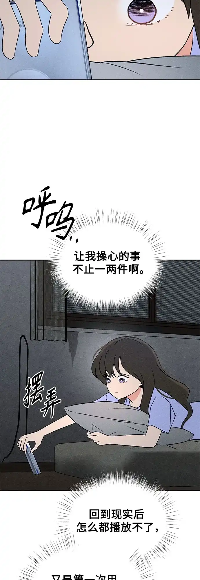 危险的同学 第45话 Side B(1) 第73页