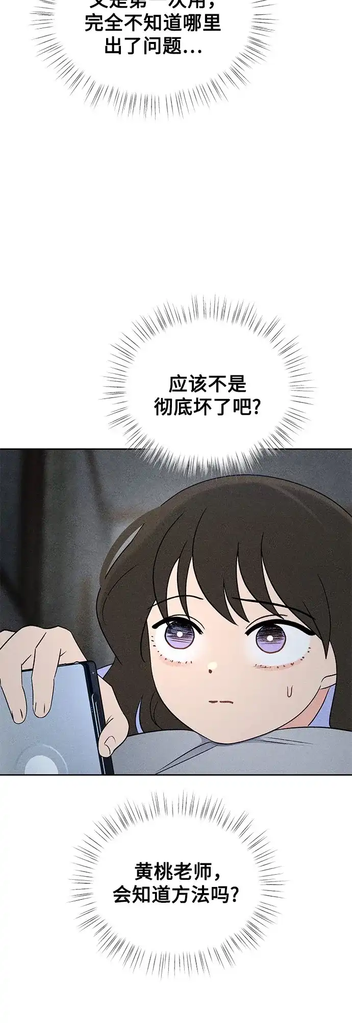 危险的同学 第45话 Side B(1) 第75页