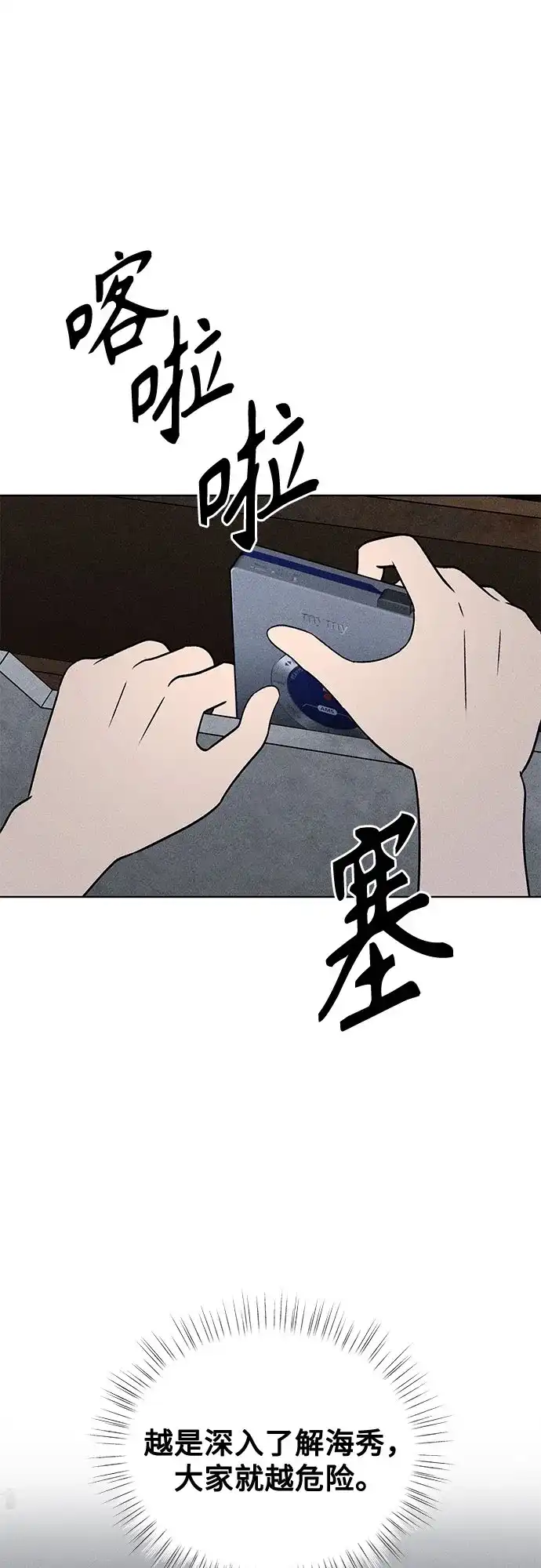 危险的同学 第45话 Side B(1) 第85页