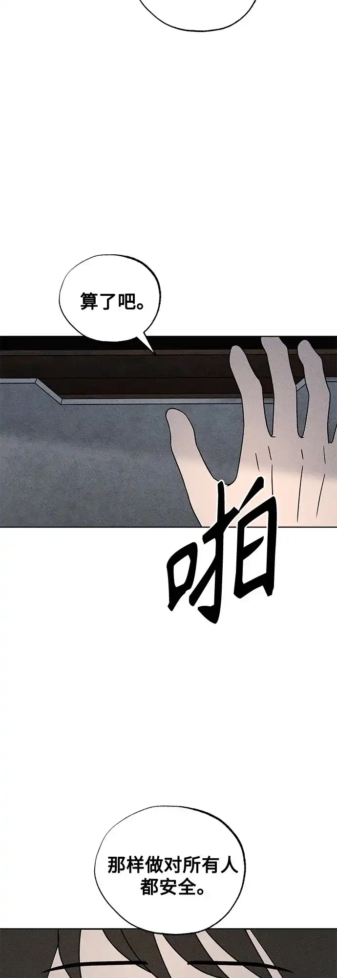 危险的同学 第45话 Side B(1) 第91页