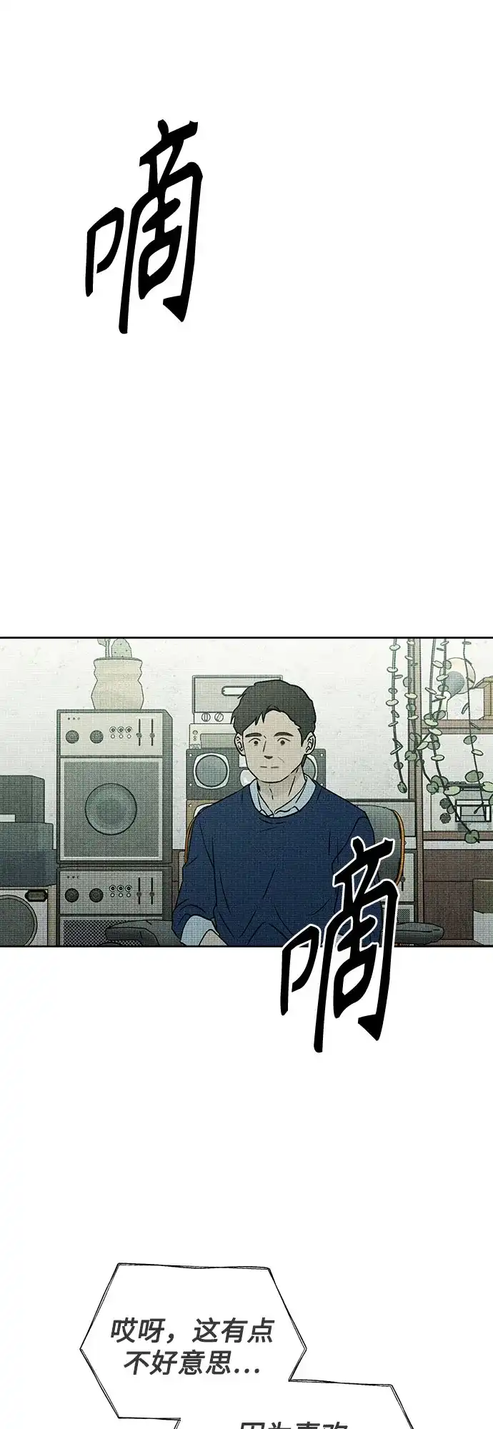 危险的同学 第45话 Side B(1) 第103页