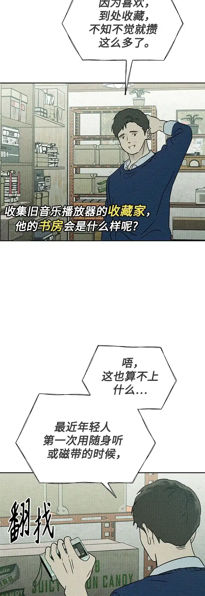 危险的同学 第45话 Side B(1) 第105页