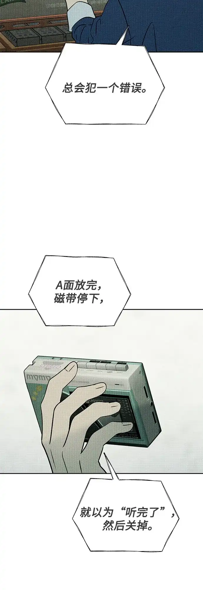 危险的同学 第45话 Side B(1) 第107页