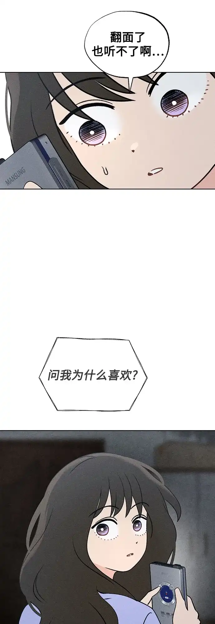 危险的同学 第45话 Side B(1) 第117页