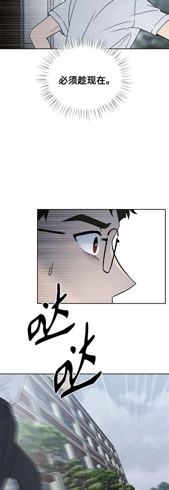 危险的同学 第45话 Side B(1) 第11页
