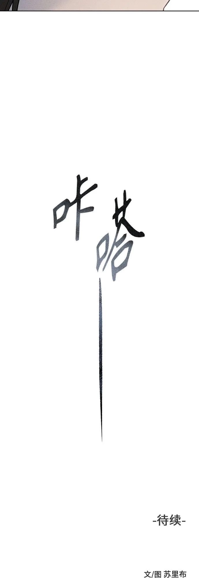 危险的同学 第45话 Side B(1) 第153页