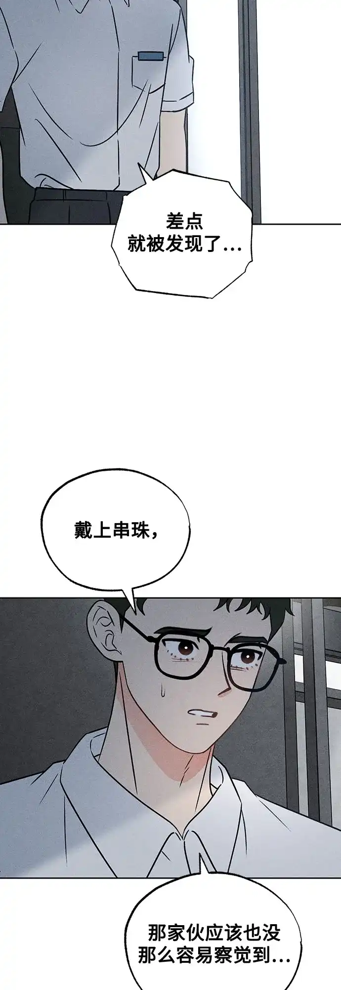 危险的同学 第45话 Side B(1) 第28页